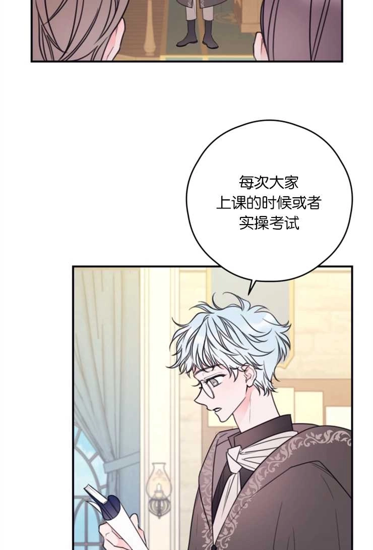 《这辈子我要当配角》第15话 第12页