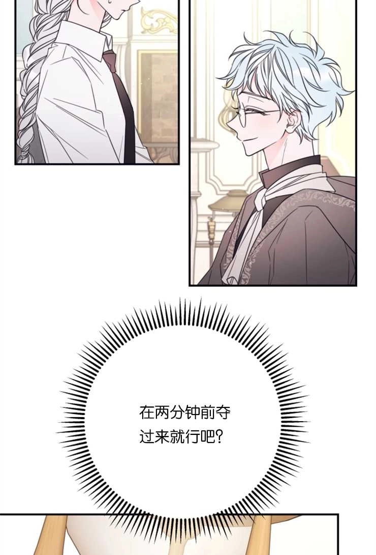 《这辈子我要当配角》第15话 第27页