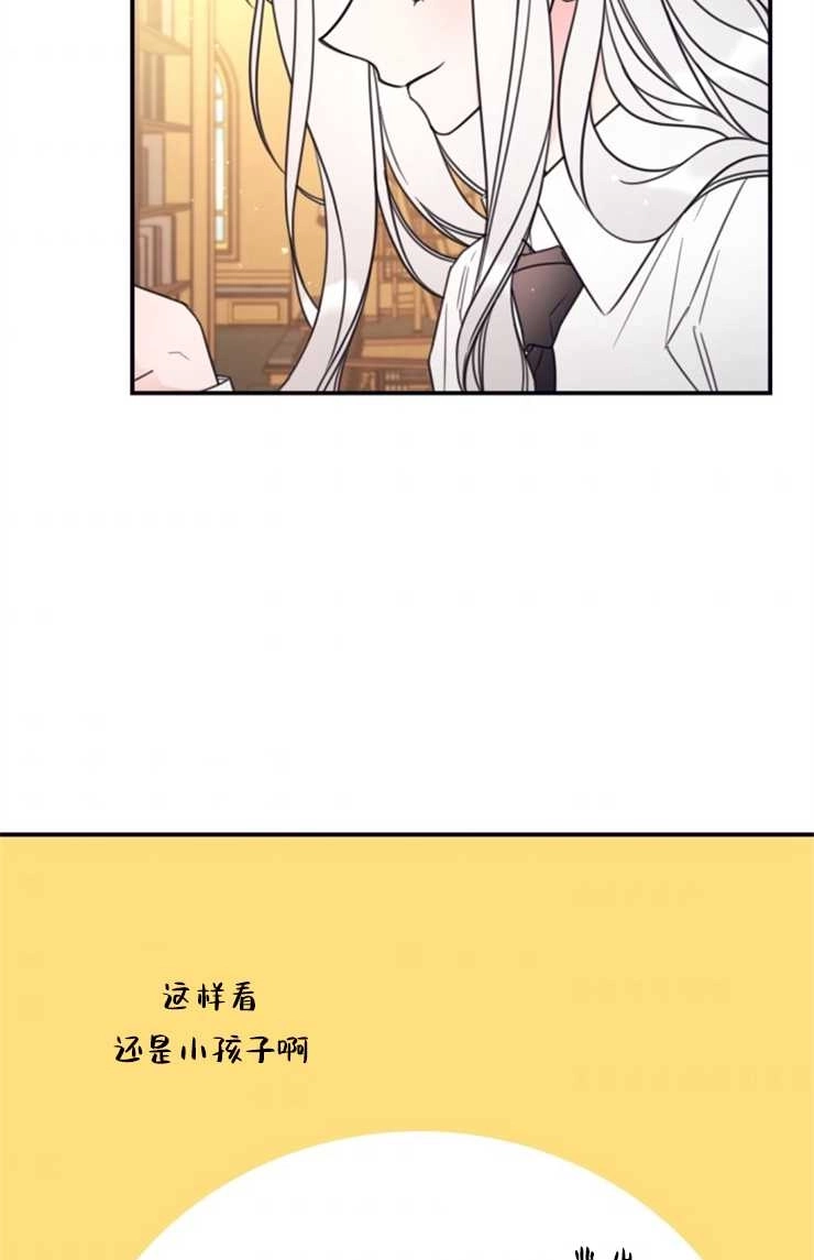 《这辈子我要当配角》第15话 第50页