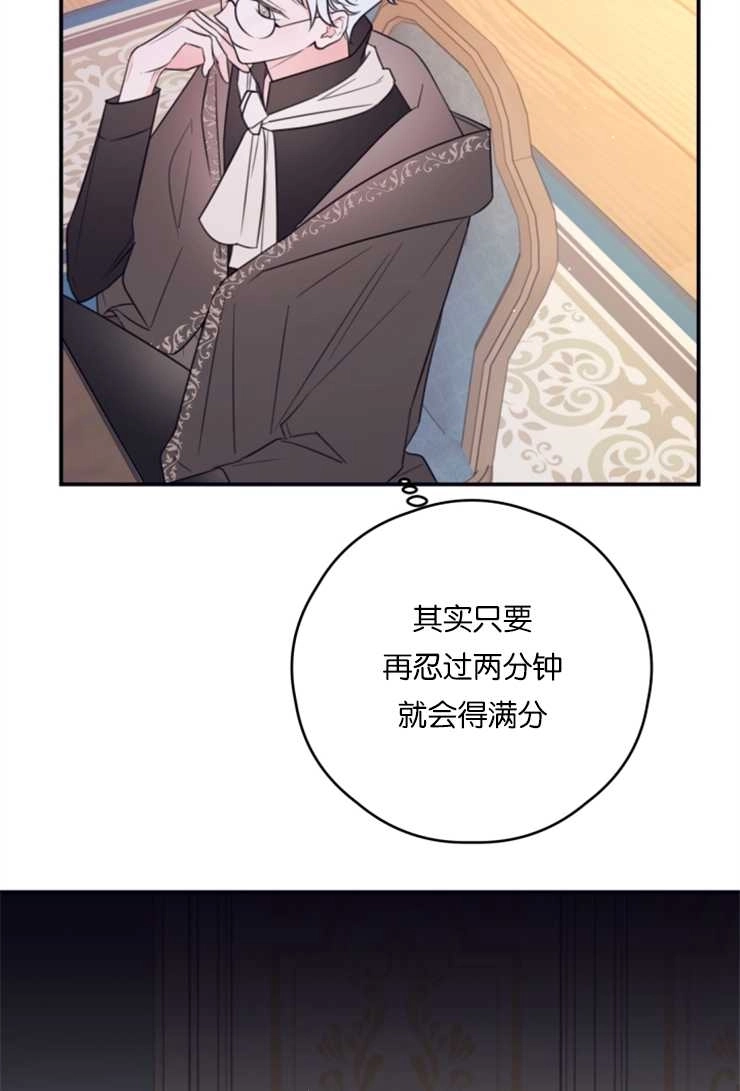 《这辈子我要当配角》第15话 第39页