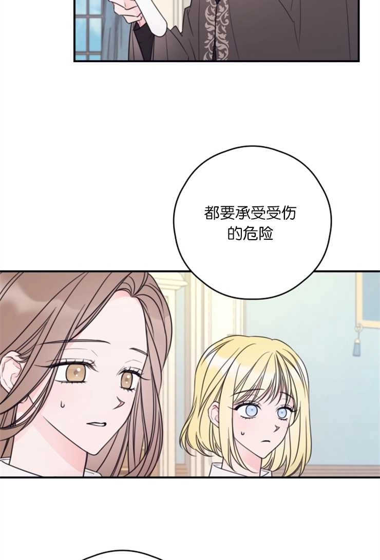 《这辈子我要当配角》第15话 第13页