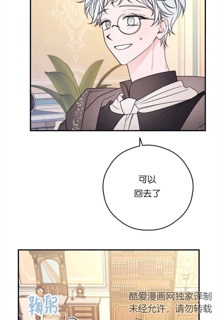 《这辈子我要当配角》第15话 第36页