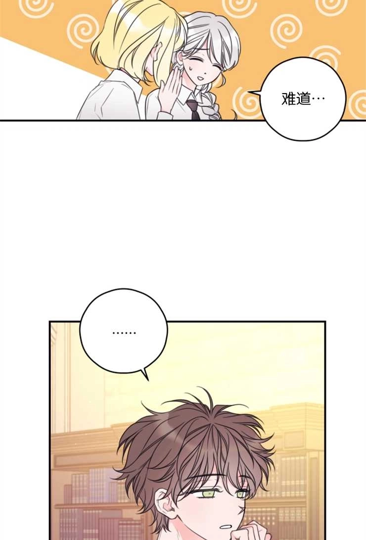 《这辈子我要当配角》第15话 第17页