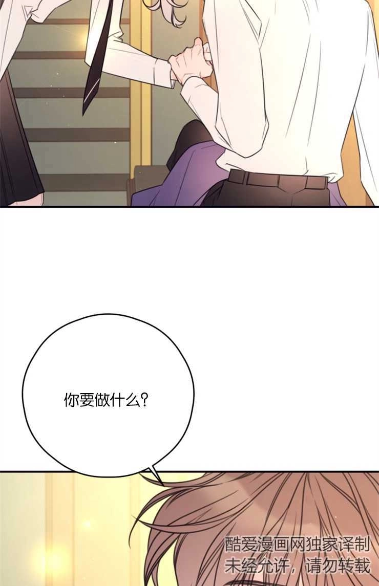 《这辈子我要当配角》第15话 第58页