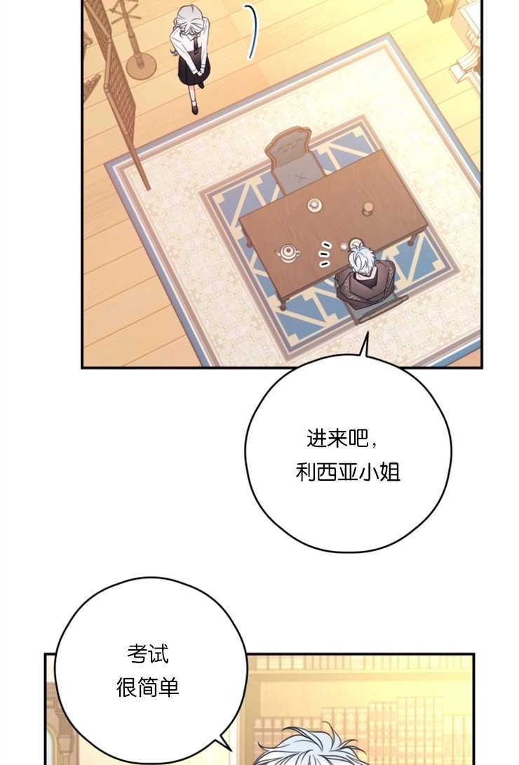 《这辈子我要当配角》第15话 第22页