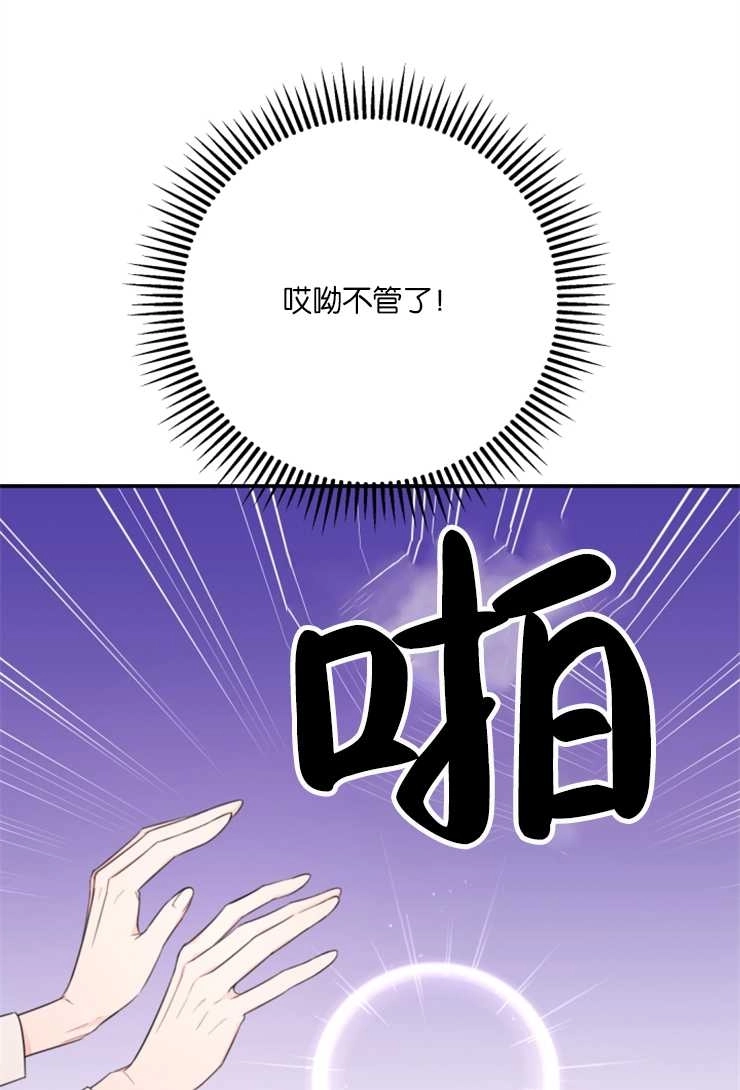 《这辈子我要当配角》第15话 第32页