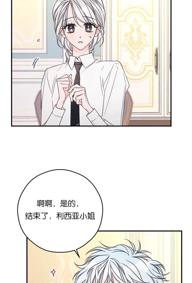 《这辈子我要当配角》第15话 第35页