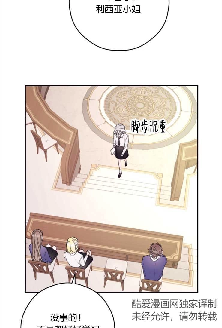 《这辈子我要当配角》第15话 第3页