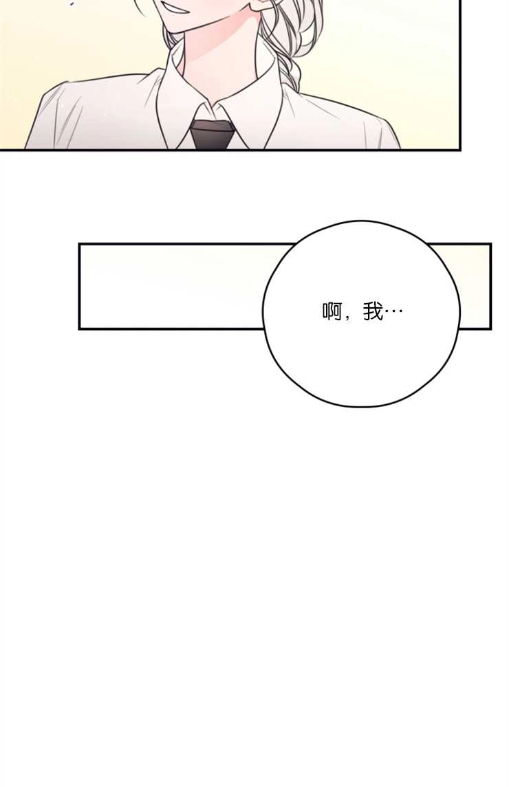 《这辈子我要当配角》第15话 第43页