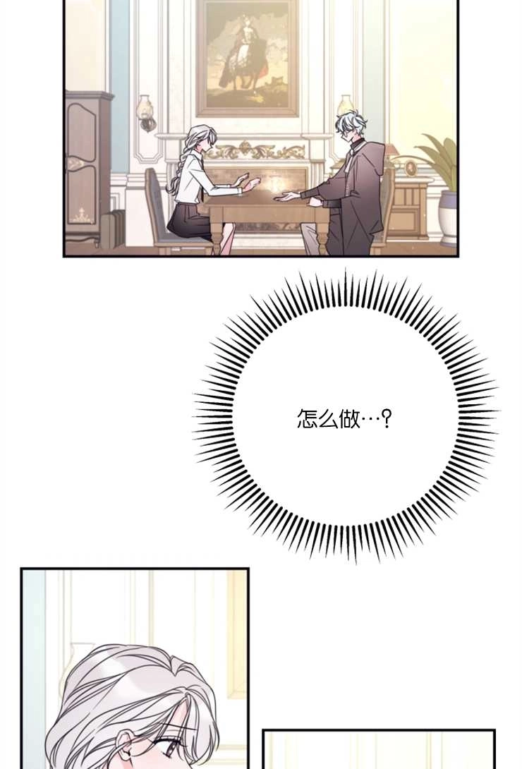 《这辈子我要当配角》第15话 第26页