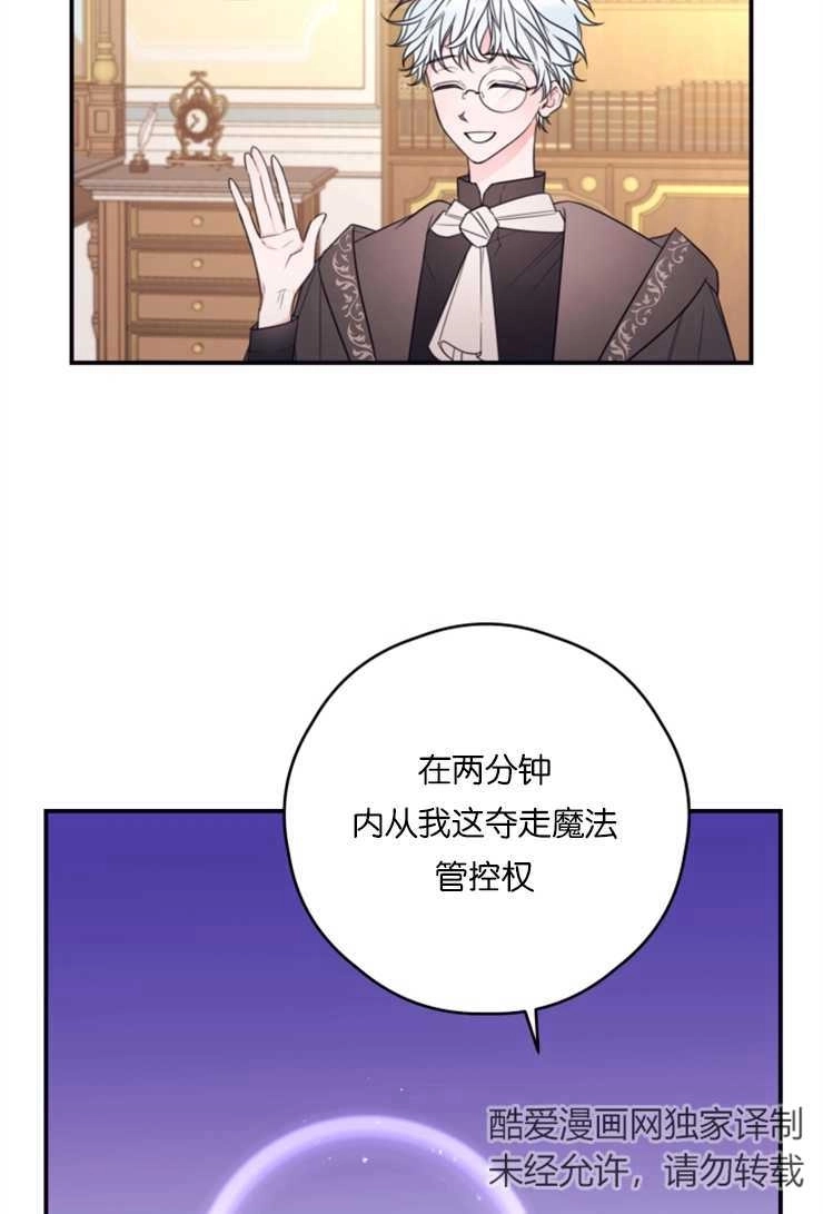 《这辈子我要当配角》第15话 第23页