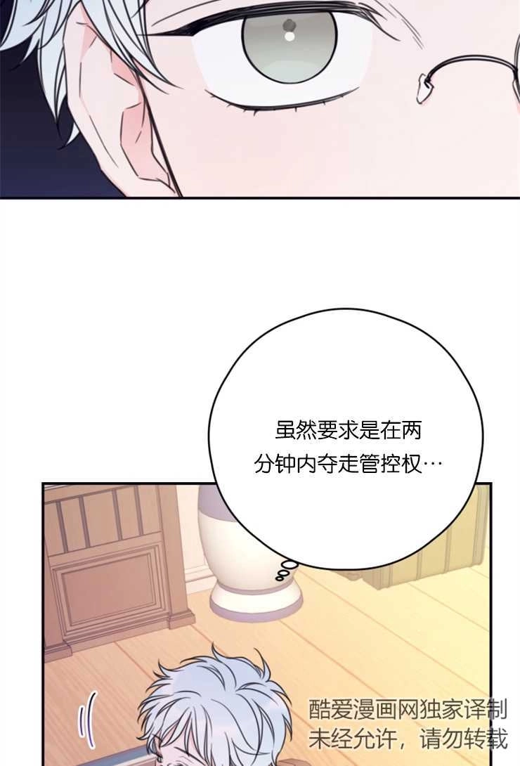 《这辈子我要当配角》第15话 第38页