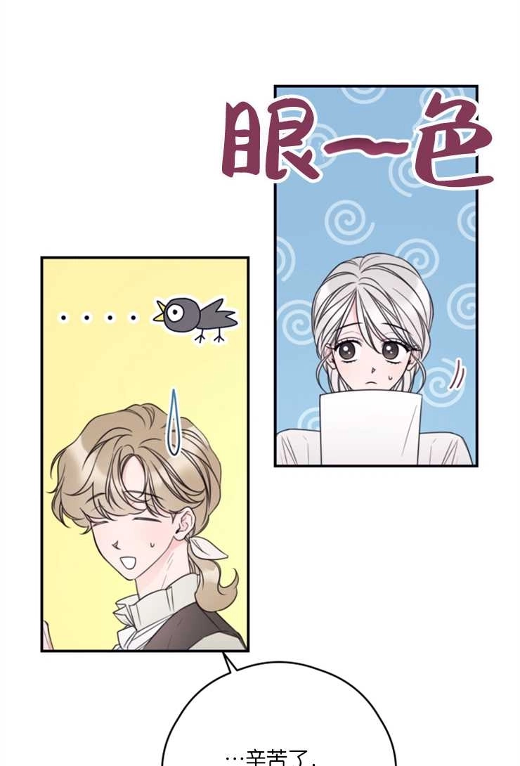 《这辈子我要当配角》第15话 第2页