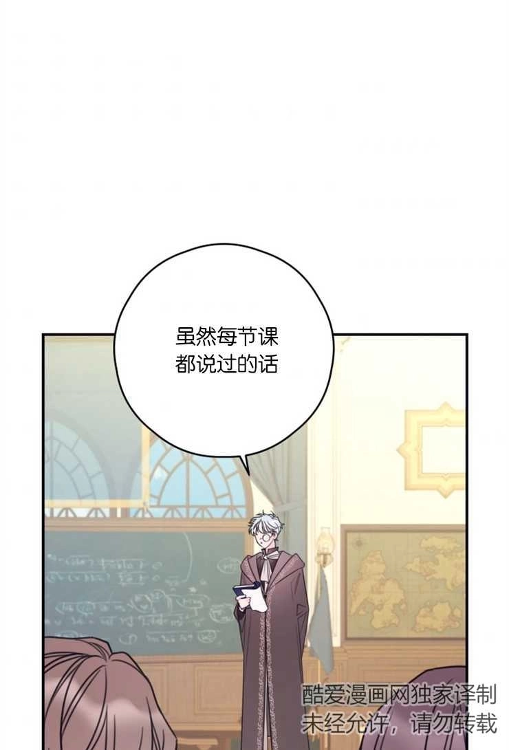 《这辈子我要当配角》第15话 第11页