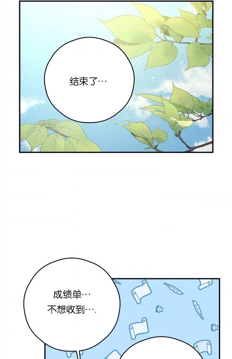 《这辈子我要当配角》第15话 第41页