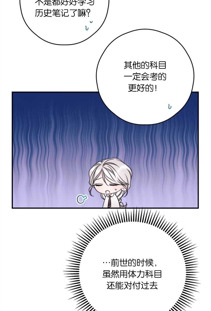 《这辈子我要当配角》第15话 第4页