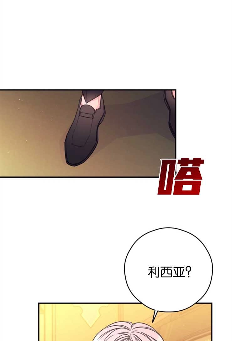 《这辈子我要当配角》第16话 第2页