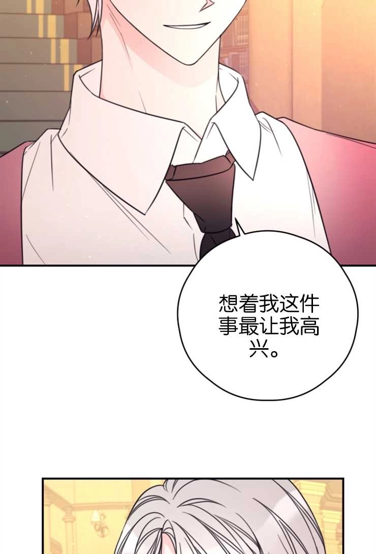 《这辈子我要当配角》第16话 第26页
