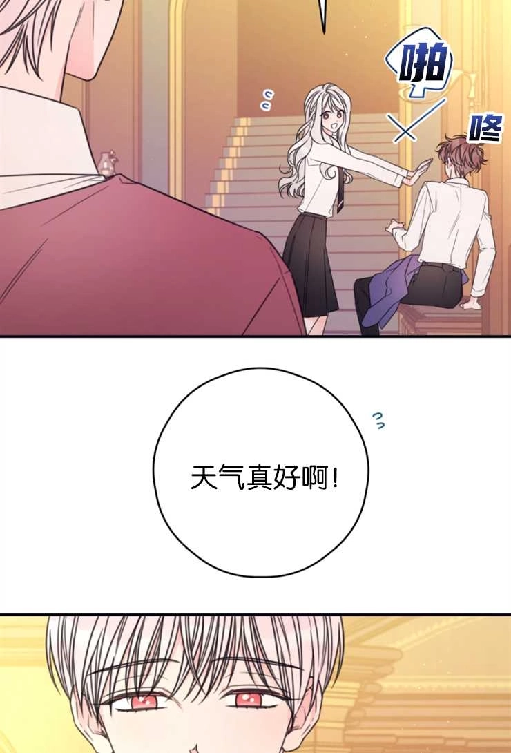 《这辈子我要当配角》第16话 第4页