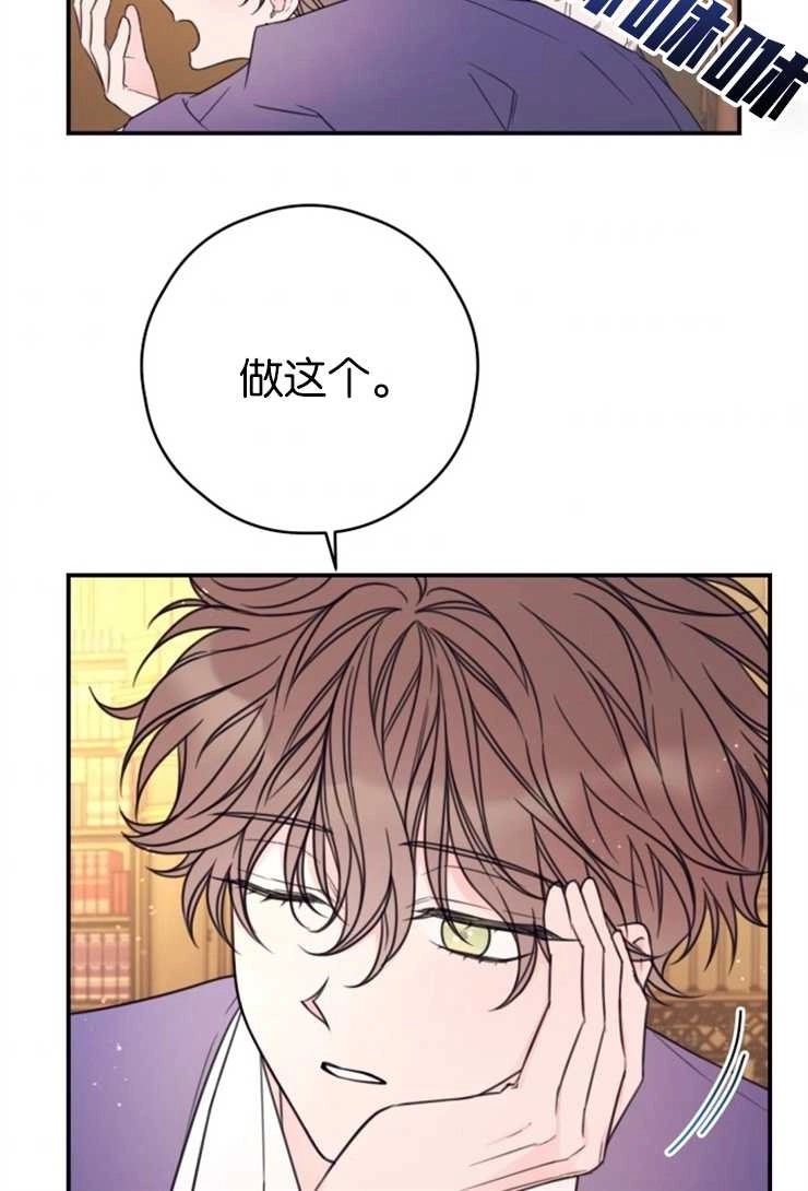 《这辈子我要当配角》第16话 第40页