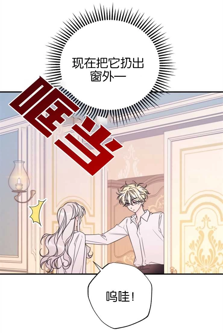 《这辈子我要当配角》第16话 第52页