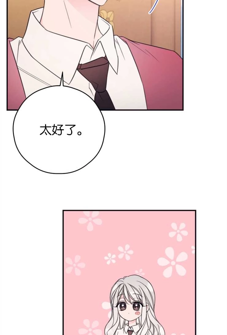 《这辈子我要当配角》第16话 第13页