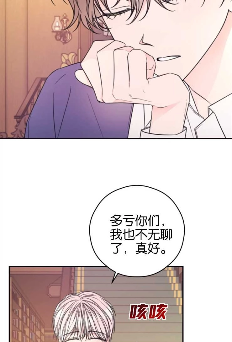 《这辈子我要当配角》第16话 第18页