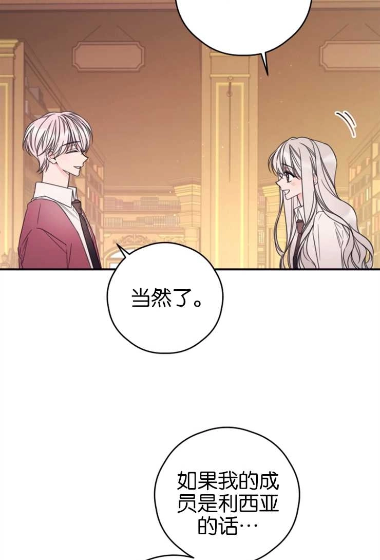 《这辈子我要当配角》第16话 第28页