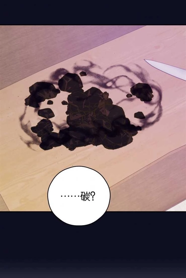 《这辈子我要当配角》第16话 第50页