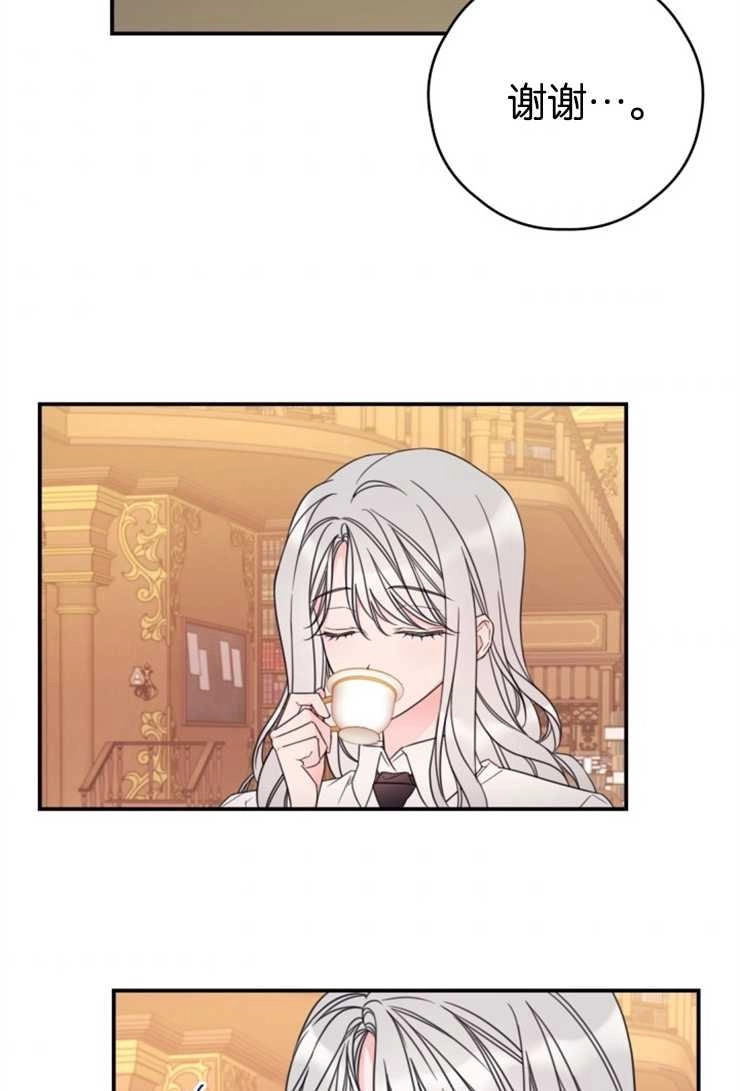 《这辈子我要当配角》第16话 第11页