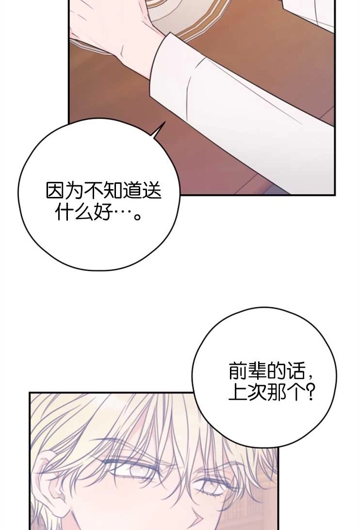 《这辈子我要当配角》第16话 第22页