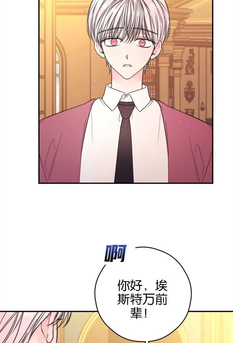 《这辈子我要当配角》第16话 第3页