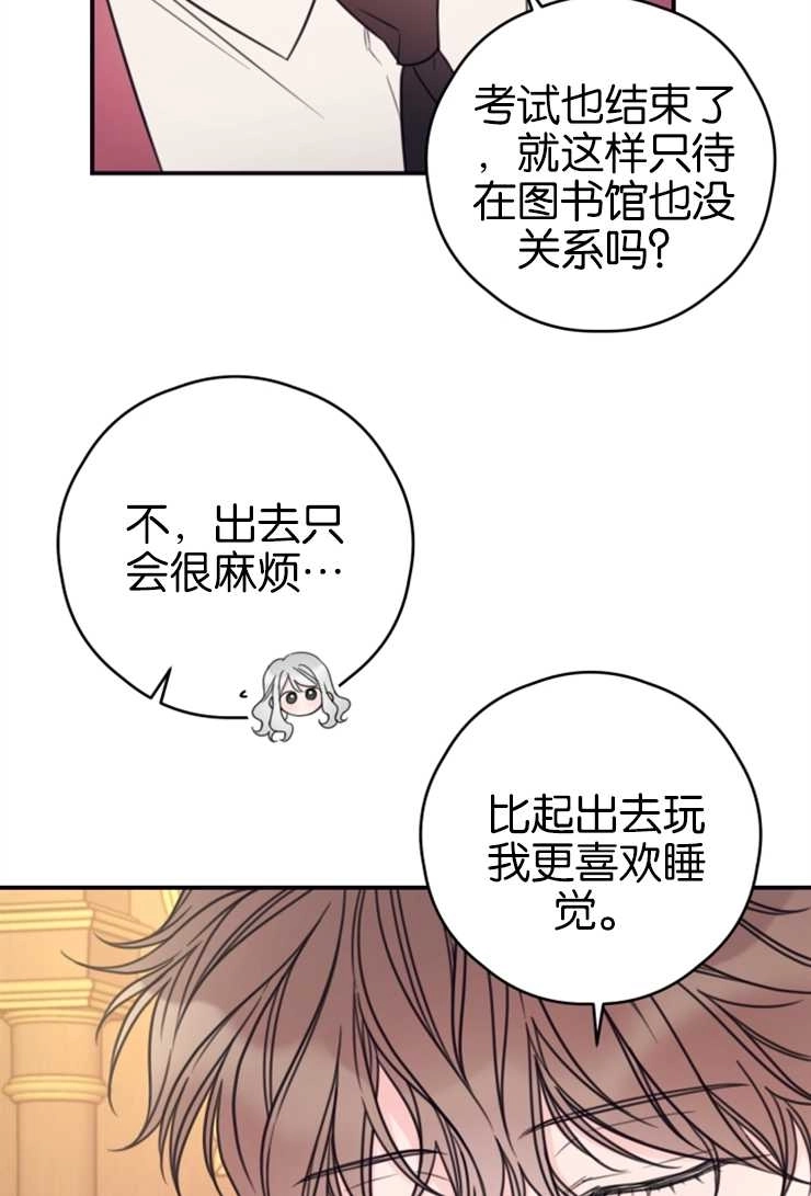 《这辈子我要当配角》第16话 第17页