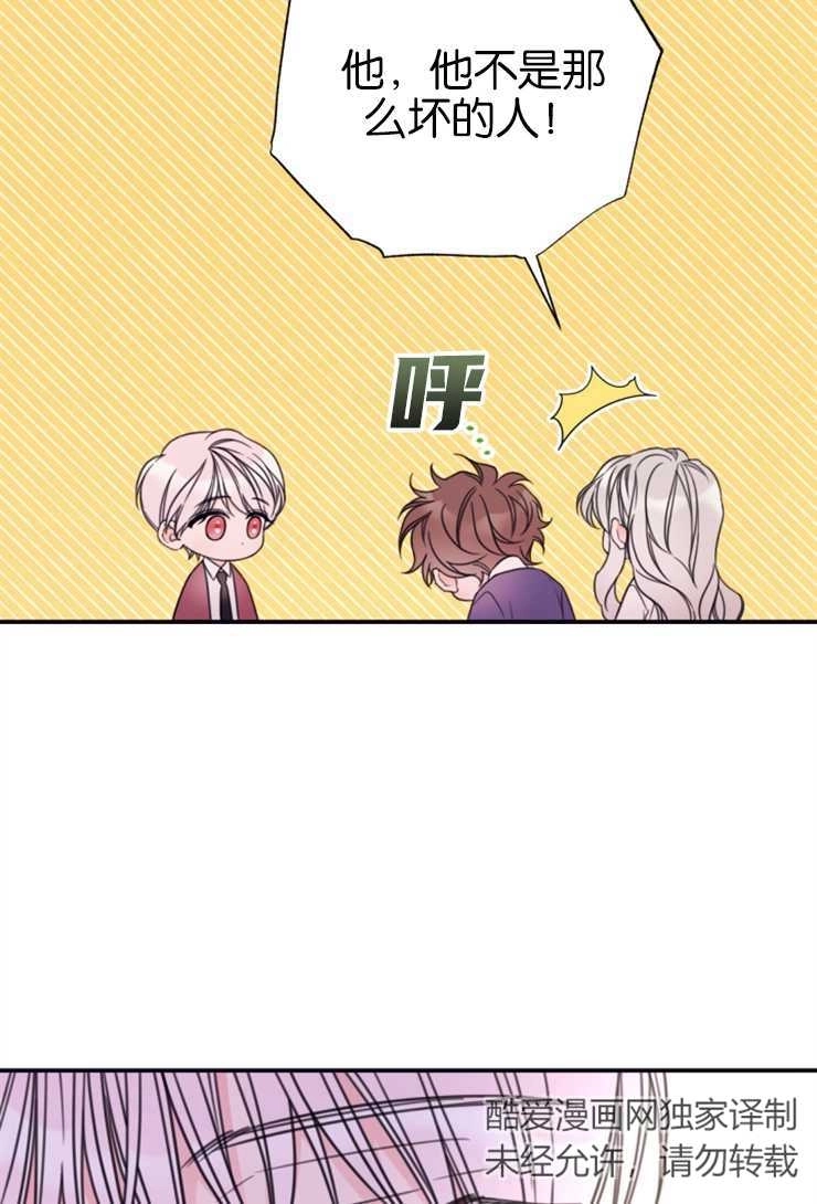《这辈子我要当配角》第16话 第24页