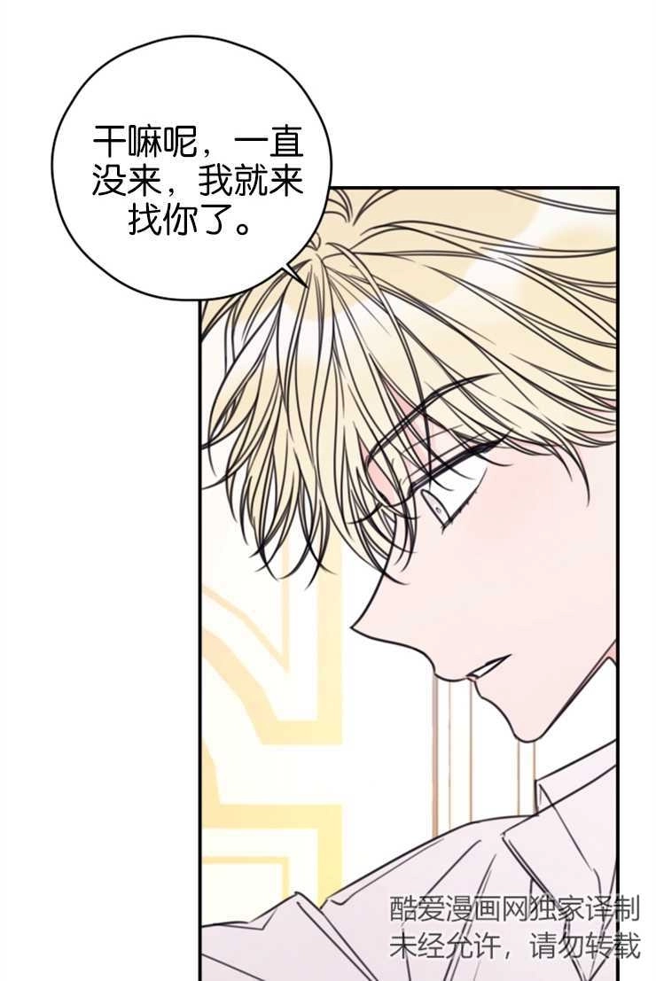 《这辈子我要当配角》第16话 第53页