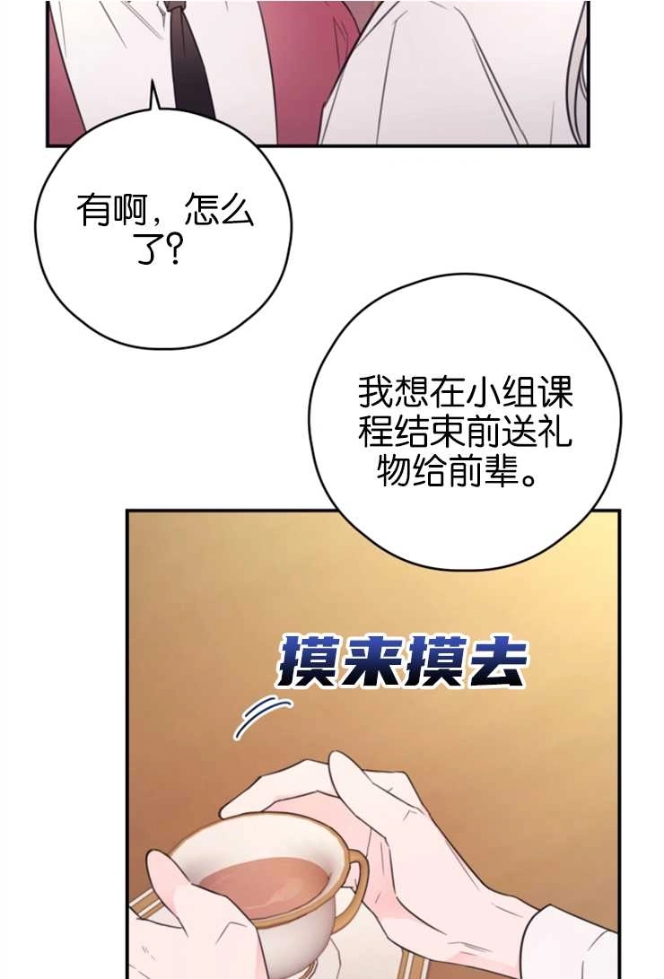 《这辈子我要当配角》第16话 第21页