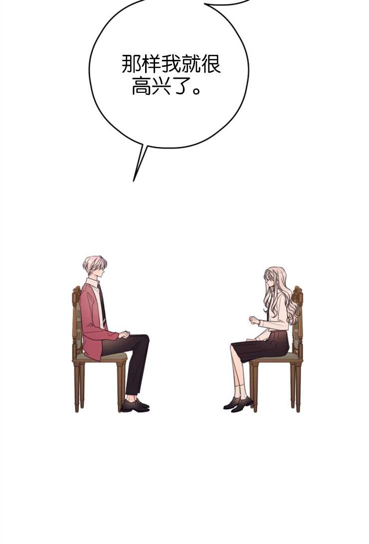 《这辈子我要当配角》第16话 第29页