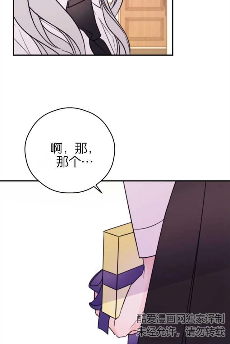 《这辈子我要当配角》第16话 第55页