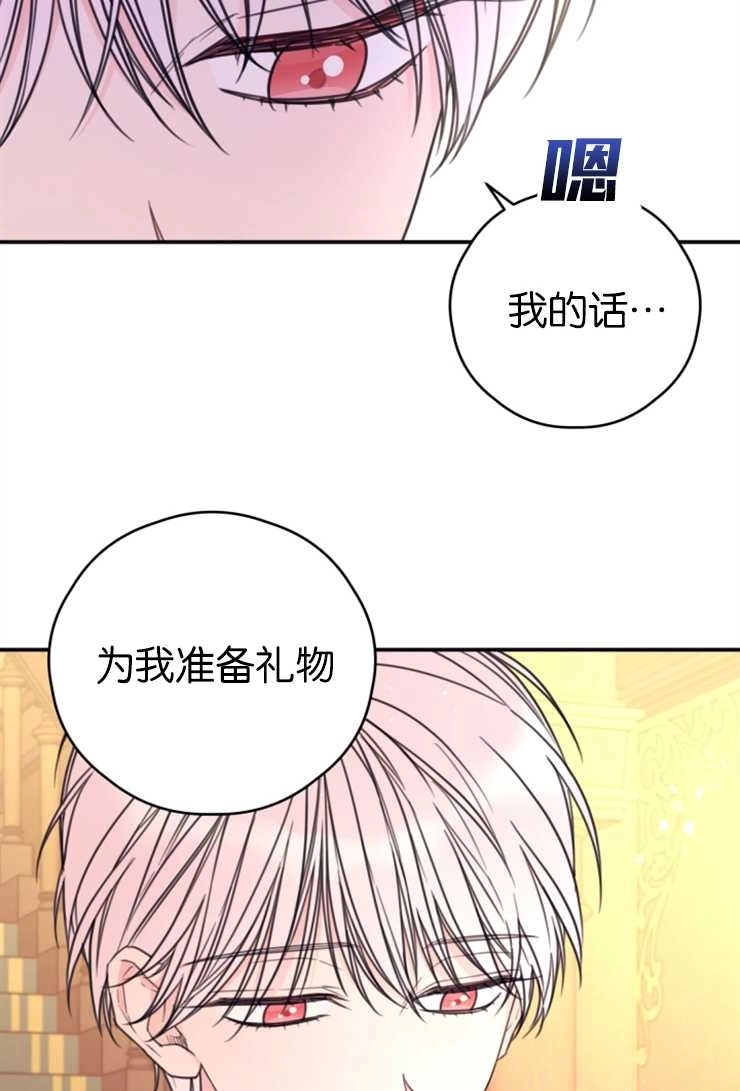 《这辈子我要当配角》第16话 第25页