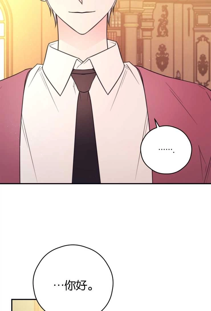《这辈子我要当配角》第16话 第5页