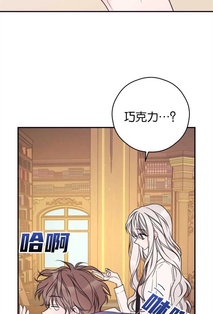 《这辈子我要当配角》第16话 第39页