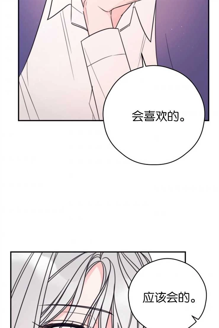 《这辈子我要当配角》第16话 第41页