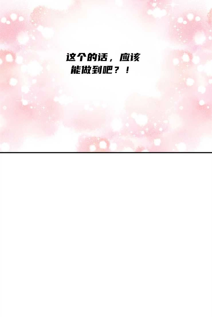 《这辈子我要当配角》第16话 第43页