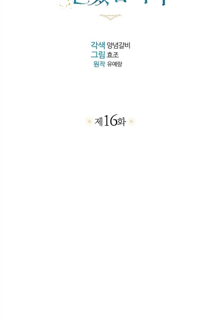 《这辈子我要当配角》第16话 第8页