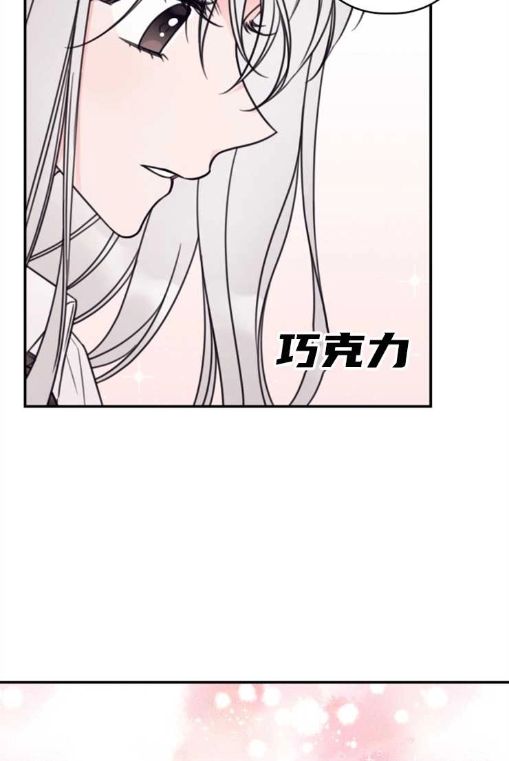 《这辈子我要当配角》第16话 第42页