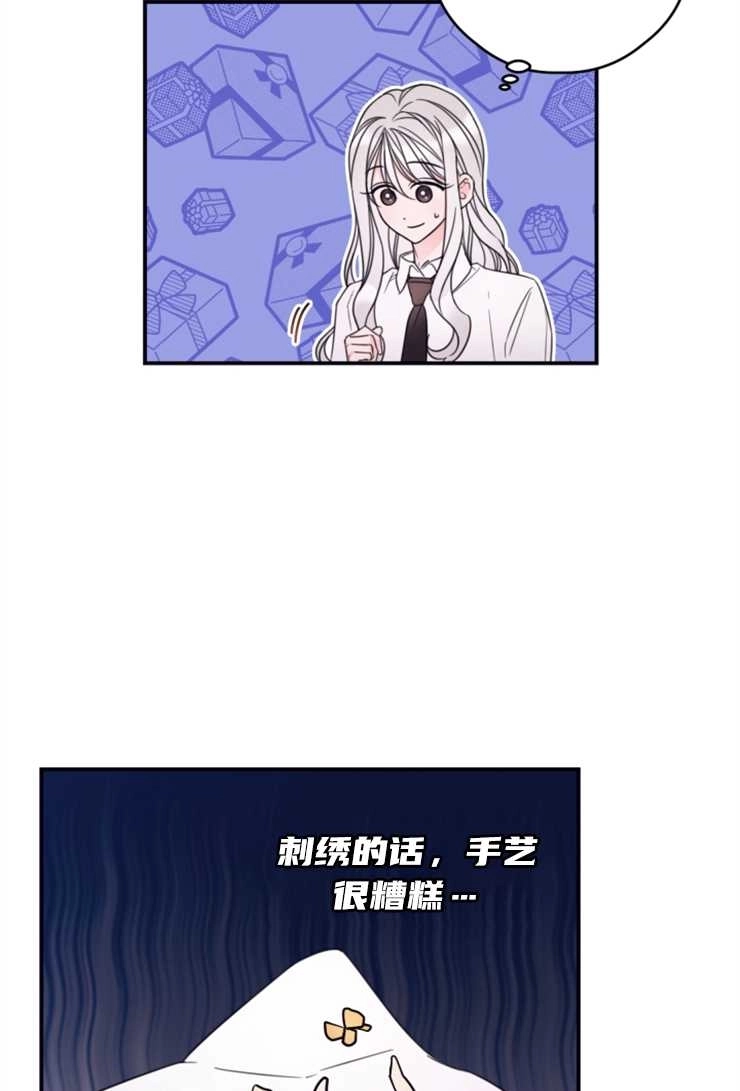 《这辈子我要当配角》第16话 第33页