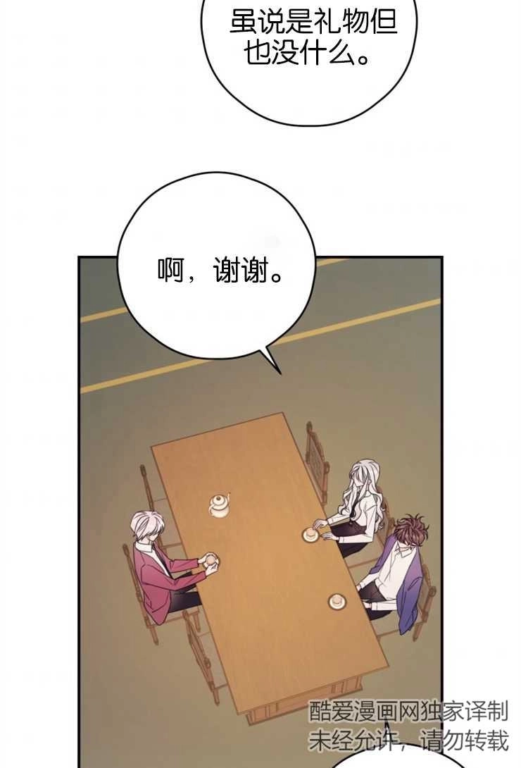 《这辈子我要当配角》第16话 第10页