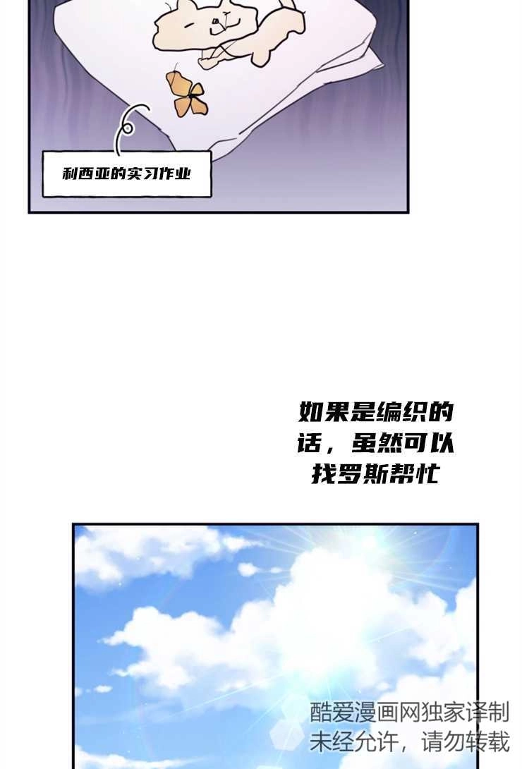 《这辈子我要当配角》第16话 第34页