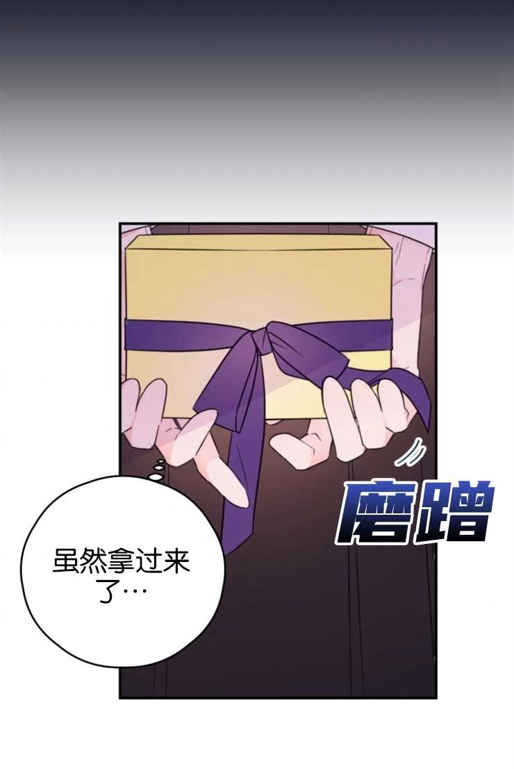 《这辈子我要当配角》第16话 第51页