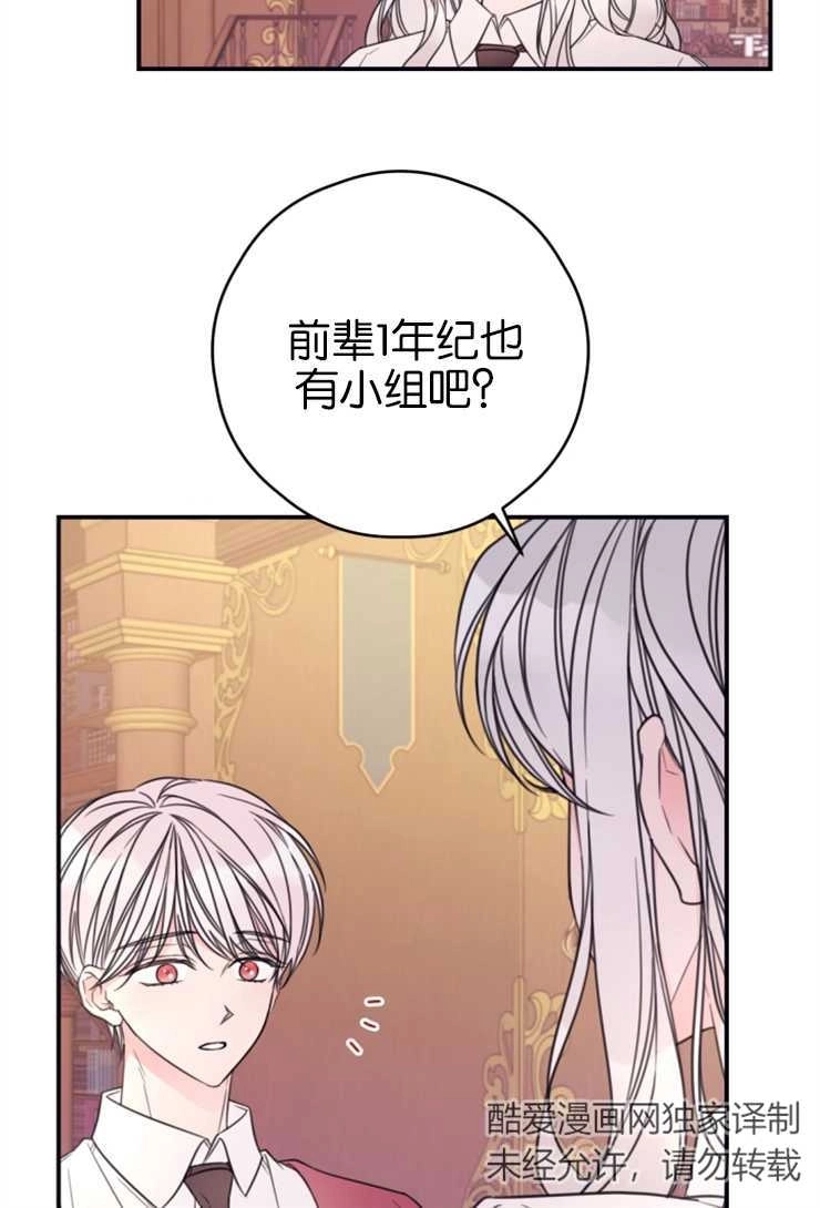 《这辈子我要当配角》第16话 第20页